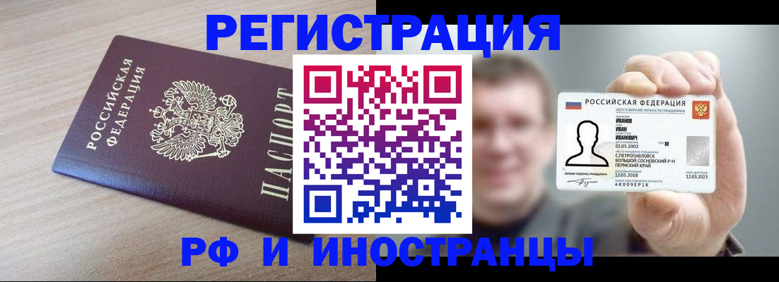 временная регистрация поиск в Назрани
