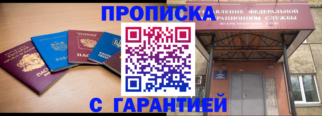 прописка законно в Назрани